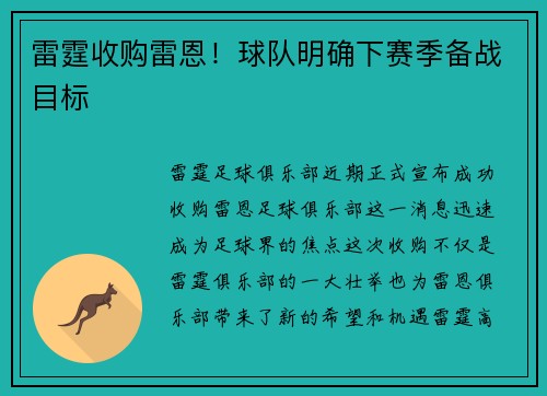 雷霆收购雷恩！球队明确下赛季备战目标